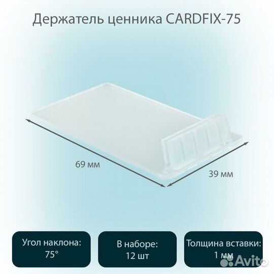 Комплект ценникодержателей, под 75, прозрачных