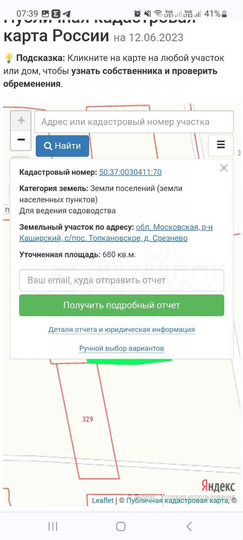 Участок 7 сот. (ИЖС)