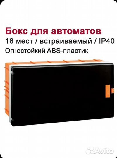 Щит в сборе для 1- Комнатной квартиры