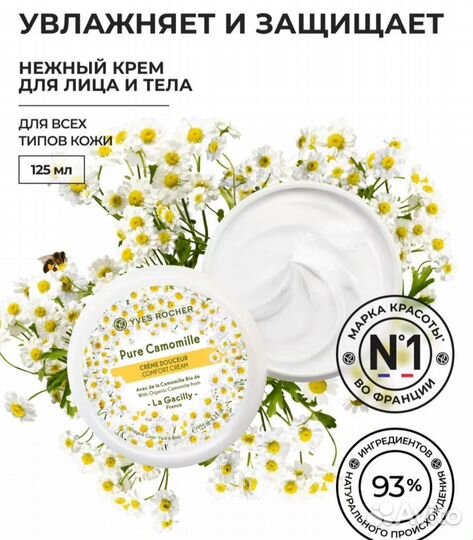 Продукция yves rocher