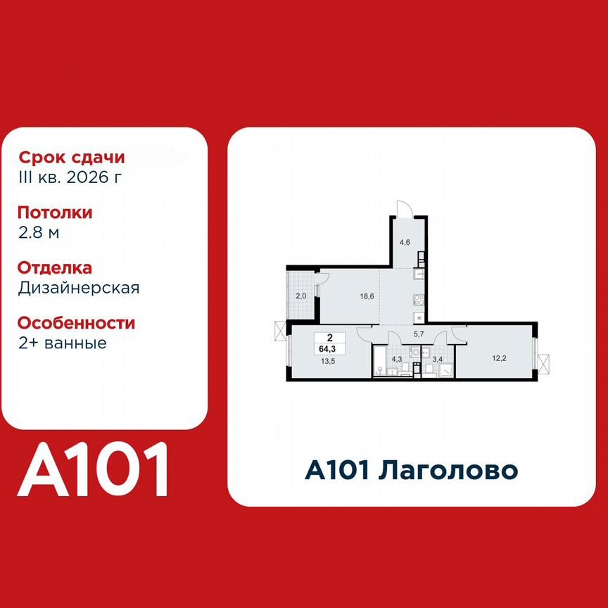 2-к. квартира, 64,3 м², 9/12 эт.