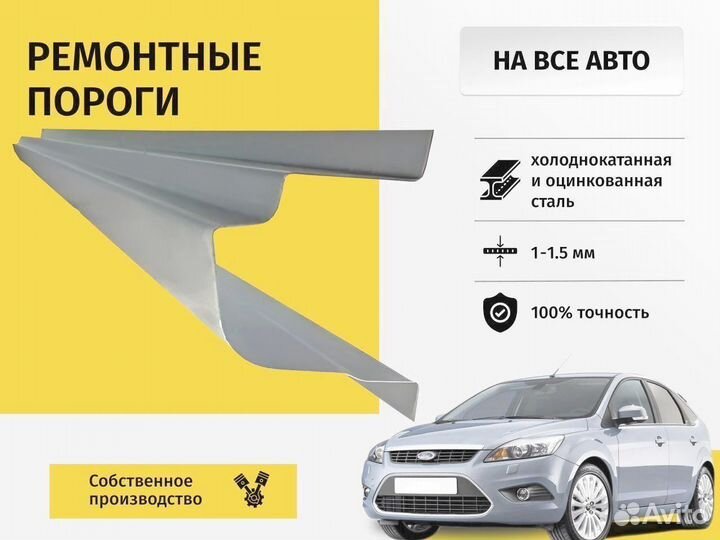 Ремонтный порог Lifan Solano 1