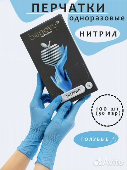 Перчатки нитриловые benovy