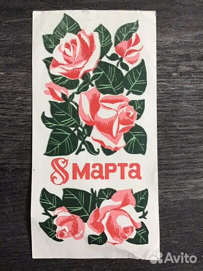 Коллеционная этикетка буклет СССР