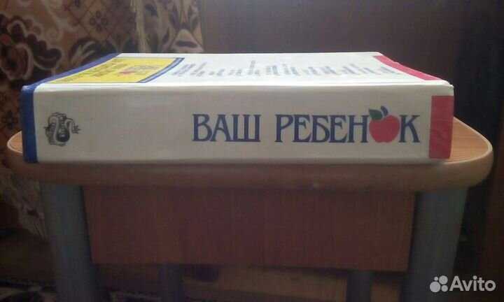 Книга Ваш ребенок