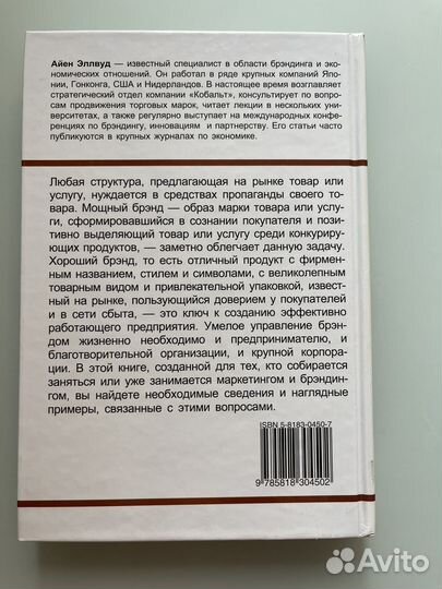 Книга Основы брэндинга Айен Эллвуд