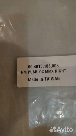 Блокировка вилки Rock Shox Pushloc MMX Right