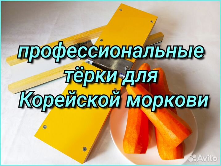 Тёрка для Корейской моркови