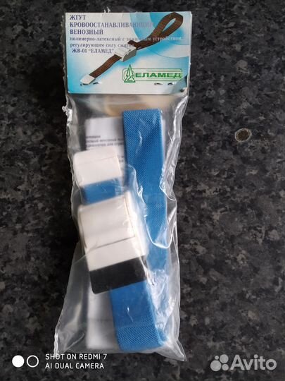 Жгут медицинский