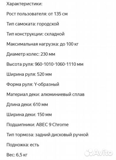 Самокат муж/жен