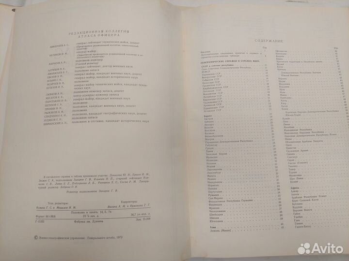 Атлас офицера + приложение минобороны СССР 1974 Г