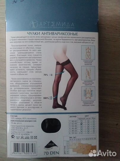 Чулки антиварикозные, 70ден, 16мм р/ст
