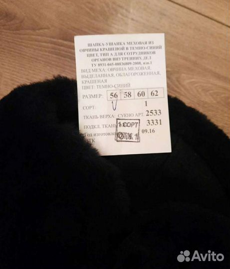 Шапка ушанка полиция новая, р. 56