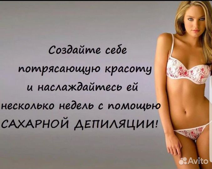 Шугаринг(депиляция) Кронштадт