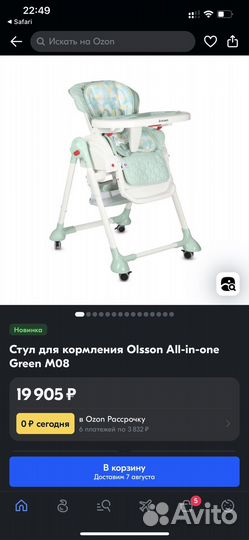 Стульчик для кормления olsson