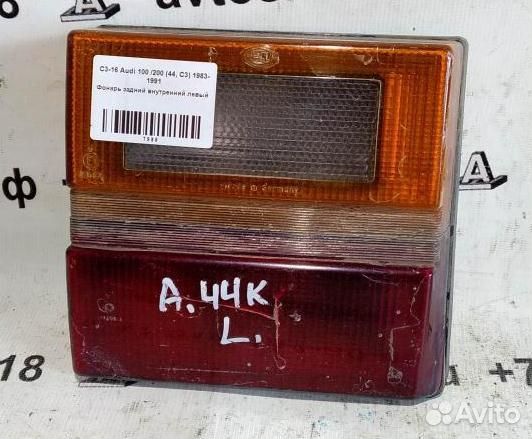 Фонарь задний внутренний левый Audi 100 С3 83-91г