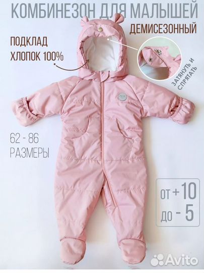 Комбинезон демисезонный 86