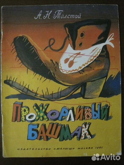 Детские книги СССР в мягких обложках 1