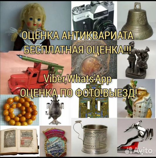 Оценка Антиквариата.Оценка иконы.Выезжаем