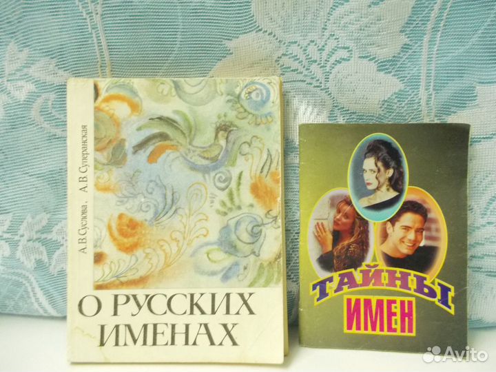 Коллекционные словари имён. Самые популярные имена