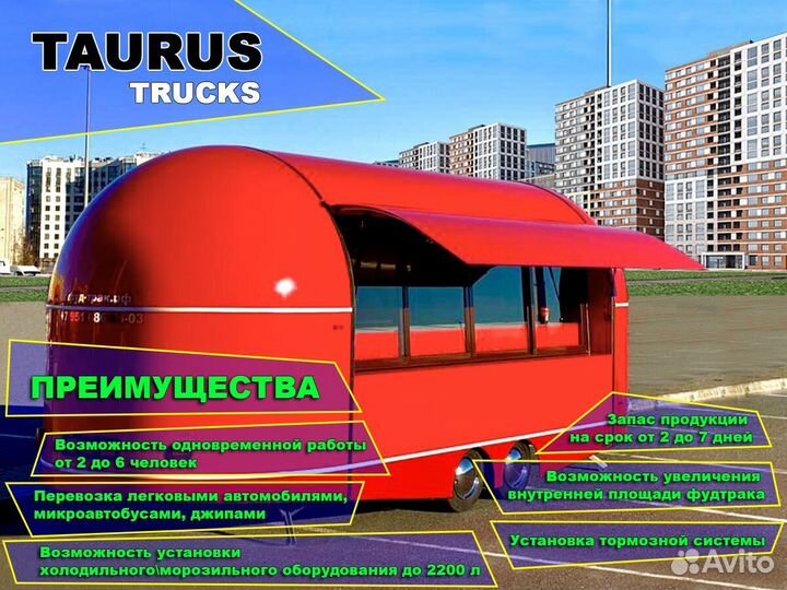 Фудтрак купава