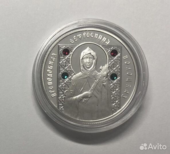 Беларусь 10 рублей 2008 Преподобная Евфросиния