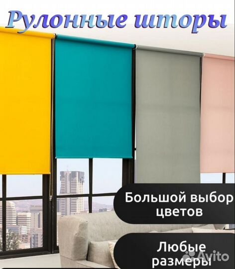 Рулонные шторы