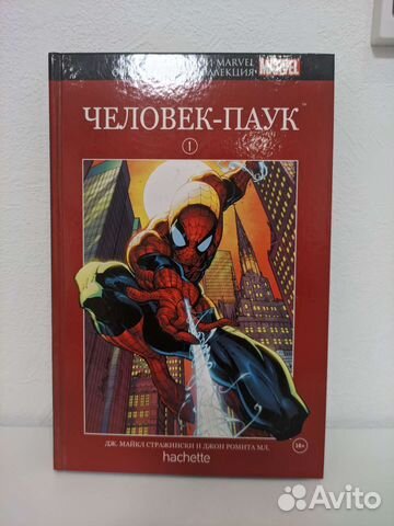Супергерои Marvel. Человек-Паук