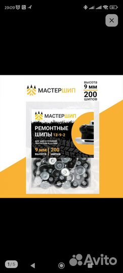 Ремонтные шипы 9 мм