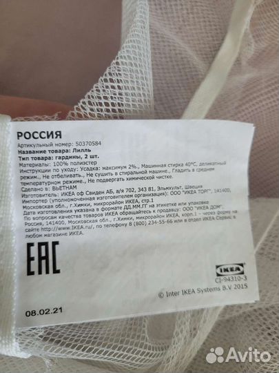 Тюль IKEA лилль