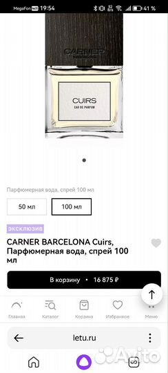 Туалетная вода cuirs (унисекс)