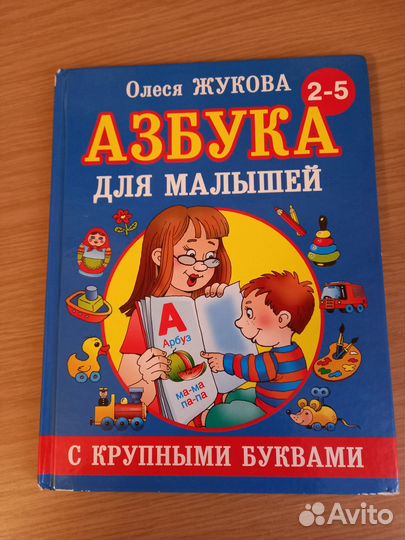 Азбука, букварь, уч. тетради
