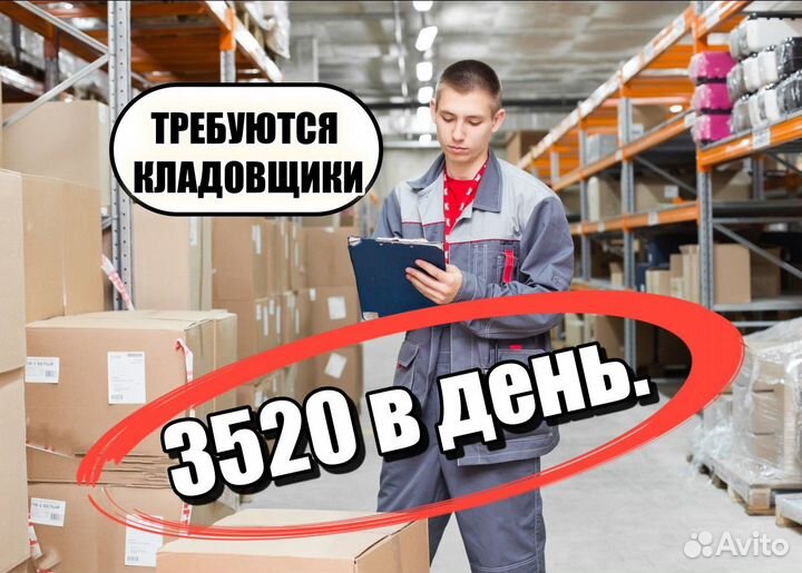 Кладовщик на склад еженедельная оплата