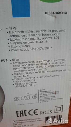 Мороженица Smile Model: ICM 1155 Прибор новый