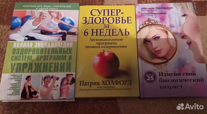 Красота,здоровье, питание. Книги