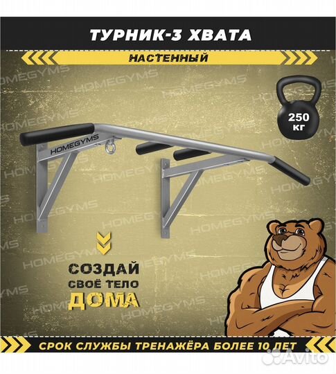 Турник настенный