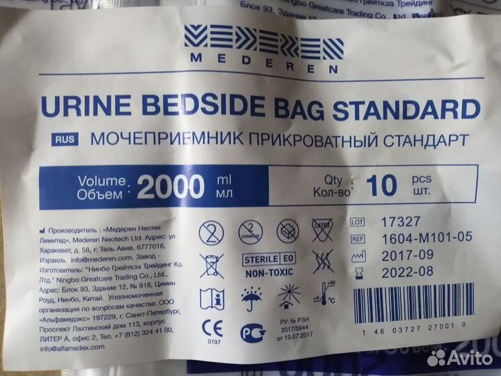 Мочеприемники на 2000 мл