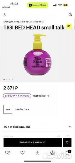 Для объема волос