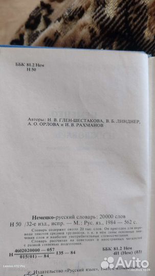 Немецко русский словарь