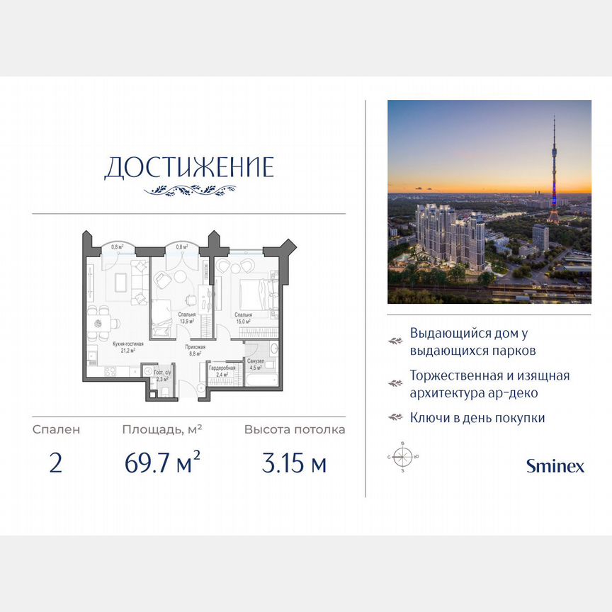 2-к. квартира, 69,7 м², 21/26 эт.