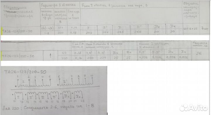 Трансформатор Анодный та26-127/220-50 на 220В 50Гц