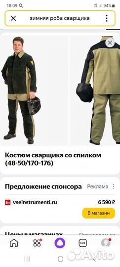 Костюм сварщика, роба, спецодежда