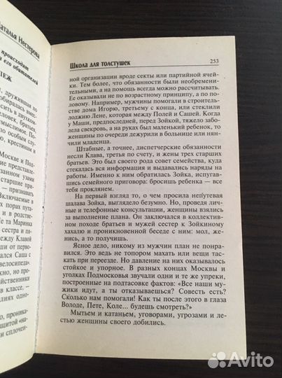 Школа для толстушек