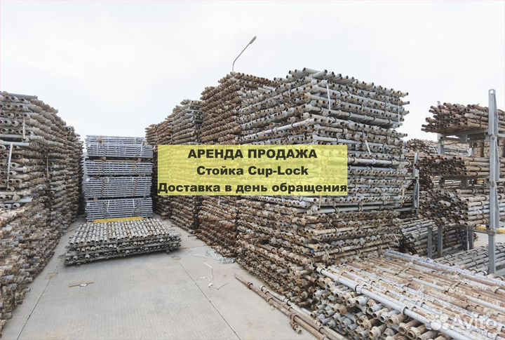 Стойка Cup-Lock