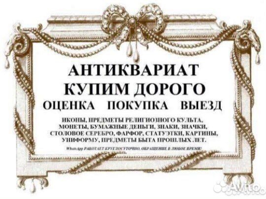 Оценка антиквариата