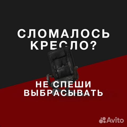 Ремонт кресел с выездом