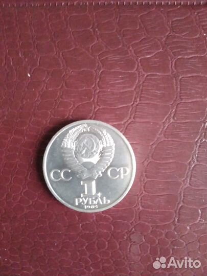 Рубль СССР Фридрих Энгельс