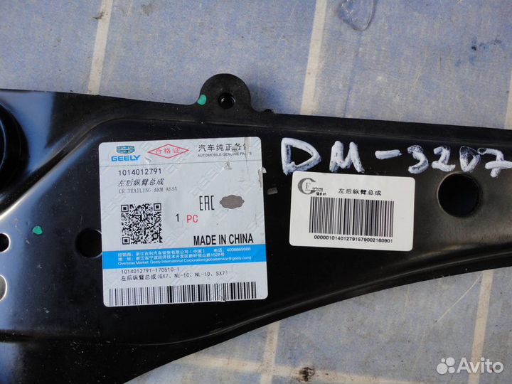 Рычаг задний левый Geely Emgrand X7