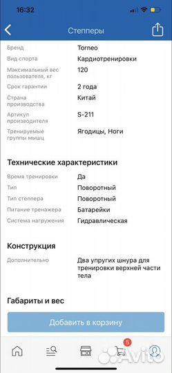 Тренажер степпер torneo поворотный