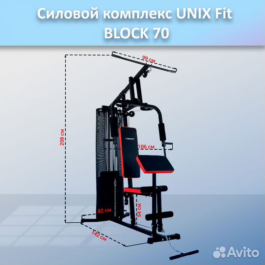 Силовой комплекс unix Fit block 70 арт.unix70.345